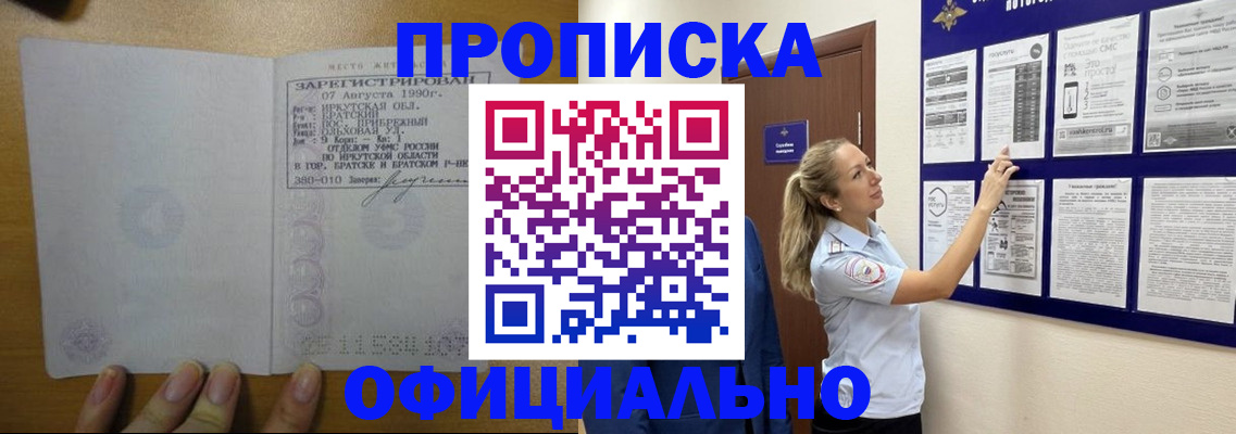 где прописаться в Раменском